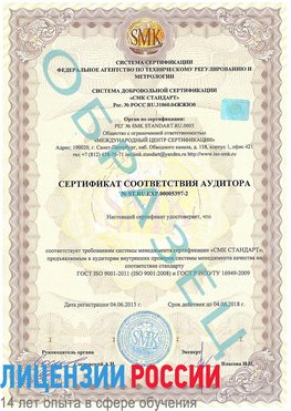 Образец сертификата соответствия аудитора №ST.RU.EXP.00005397-2 Питкяранта Сертификат ISO/TS 16949